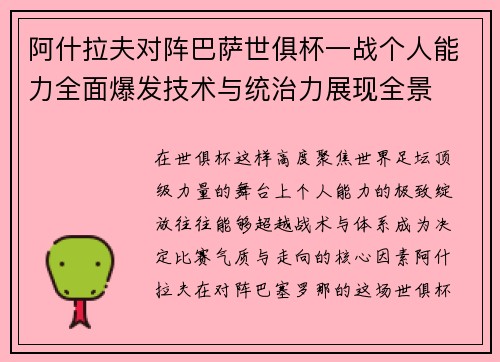 阿什拉夫对阵巴萨世俱杯一战个人能力全面爆发技术与统治力展现全景