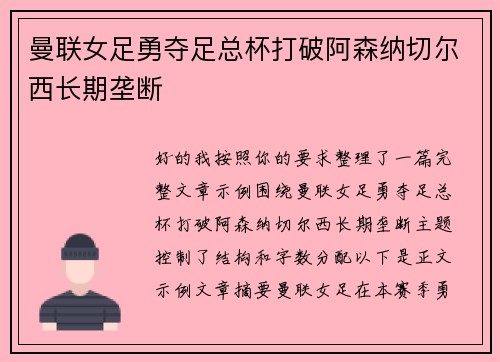 曼联女足勇夺足总杯打破阿森纳切尔西长期垄断