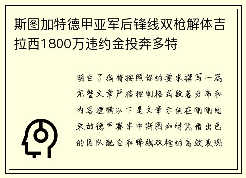 斯图加特德甲亚军后锋线双枪解体吉拉西1800万违约金投奔多特